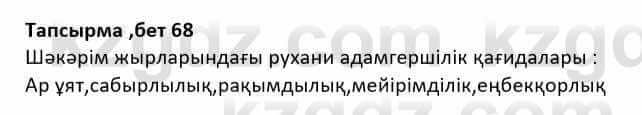 Казахская литература Дерибаев С. 8 класс 2018 Упражнение 4