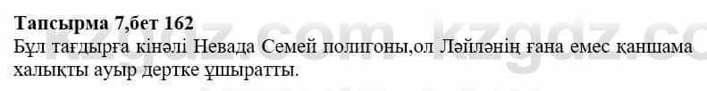 Казахская литература Дерибаев С. 8 класс 2018 Упражнение 7