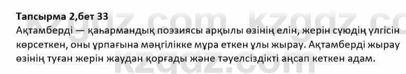 Казахская литература Дерибаев С. 8 класс 2018 Упражнение 2