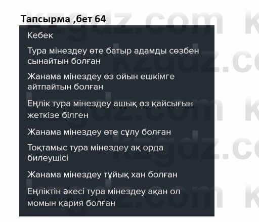 Казахская литература Дерибаев С. 8 класс 2018 Упражнение 10