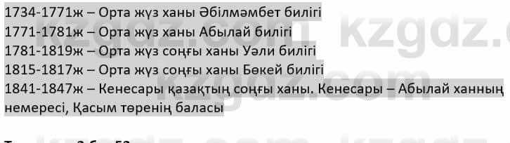 Казахская литература Дерибаев С. 8 класс 2018 Упражнение 1