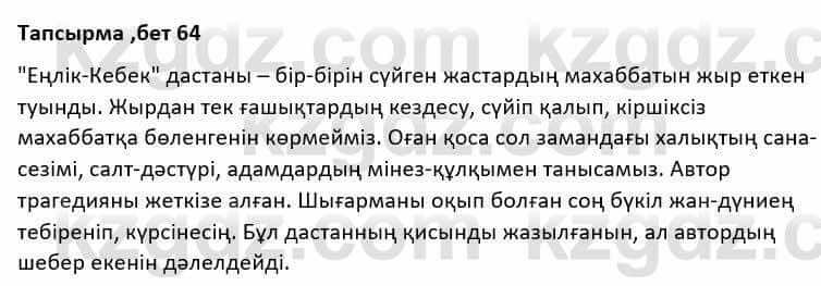 Казахская литература Дерибаев С. 8 класс 2018 Упражнение 3