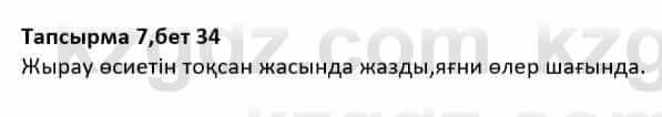 Казахская литература Дерибаев С. 8 класс 2018 Упражнение 7