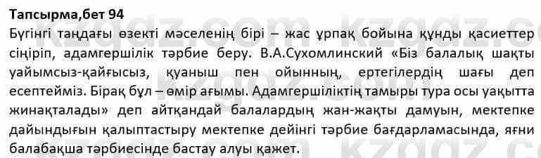 Казахская литература Дерибаев С. 8 класс 2018 Упражнение 1