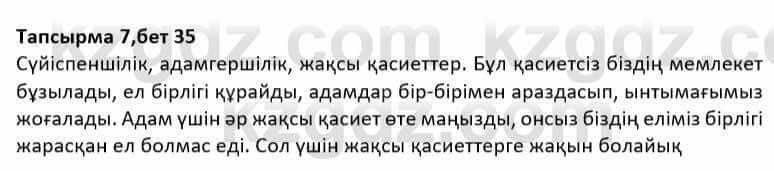 Казахская литература Дерибаев С. 8 класс 2018 Упражнение 7