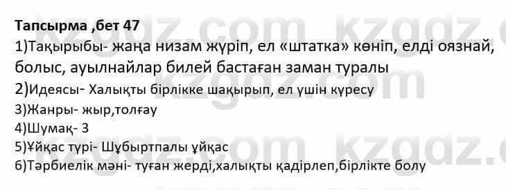 Казахская литература Дерибаев С. 8 класс 2018 Упражнение 3