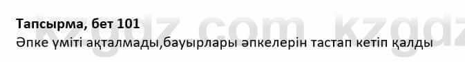 Казахская литература Дерибаев С. 8 класс 2018 Упражнение 6