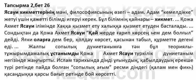 Казахская литература Дерибаев С. 8 класс 2018 Упражнение 2