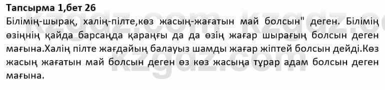 Казахская литература Дерибаев С. 8 класс 2018 Упражнение 1