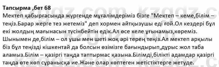 Казахская литература Дерибаев С. 8 класс 2018 Упражнение 2