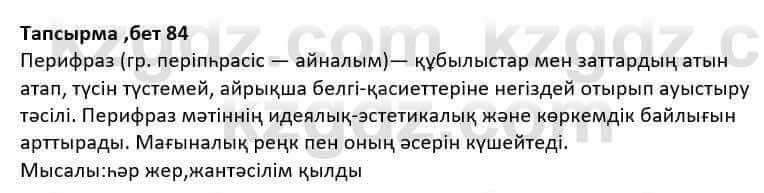 Казахская литература Дерибаев С. 8 класс 2018 Упражнение 3