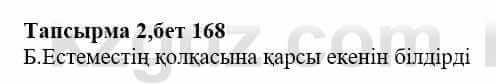 Казахская литература Дерибаев С. 8 класс 2018 Упражнение 2