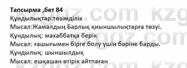 Казахская литература Дерибаев С. 8 класс 2018 Упражнение 5