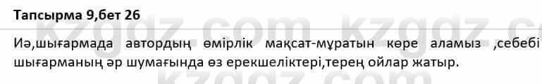 Казахская литература Дерибаев С. 8 класс 2018 Упражнение 9