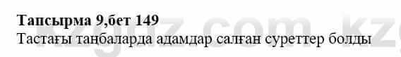 Казахская литература Дерибаев С. 8 класс 2018 Упражнение 9