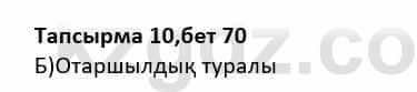 Казахская литература Дерибаев С. 8 класс 2018 Упражнение 10