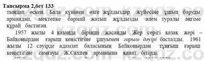 Казахская литература Дерибаев С. 8 класс 2018 Упражнение 2