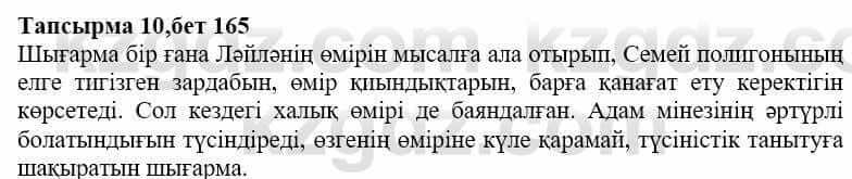 Казахская литература Дерибаев С. 8 класс 2018 Упражнение 10