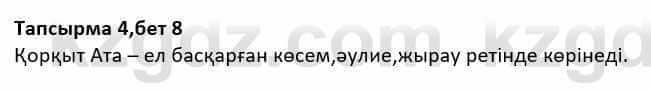 Казахская литература Дерибаев С. 8 класс 2018 Упражнение 4