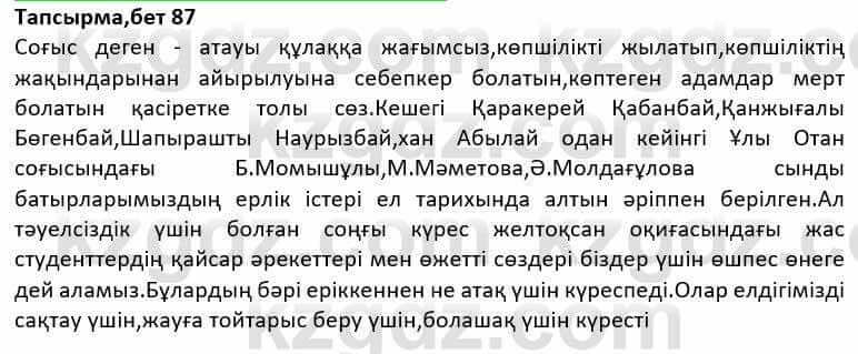 Казахская литература Дерибаев С. 8 класс 2018 Упражнение 1