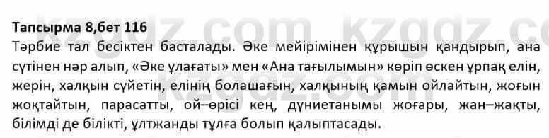 Казахская литература Дерибаев С. 8 класс 2018 Упражнение 8