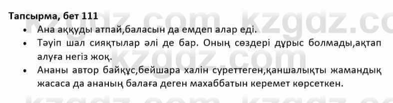 Казахская литература Дерибаев С. 8 класс 2018 Упражнение 7