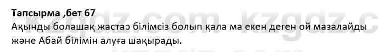 Казахская литература Дерибаев С. 8 класс 2018 Упражнение 4