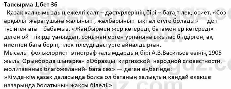 Казахская литература Дерибаев С. 8 класс 2018 Упражнение 1