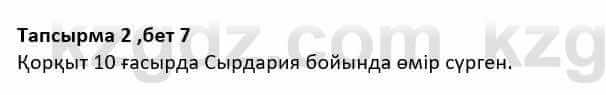 Казахская литература Дерибаев С. 8 класс 2018 Упражнение 2