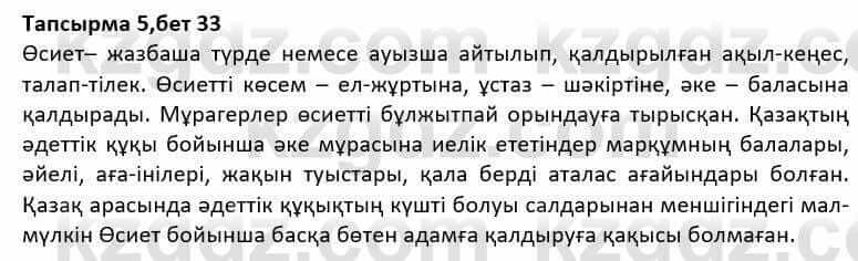 Казахская литература Дерибаев С. 8 класс 2018 Упражнение 5