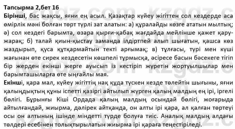 Казахская литература Дерибаев С. 8 класс 2018 Упражнение 2