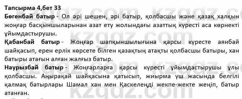 Казахская литература Дерибаев С. 8 класс 2018 Упражнение 4