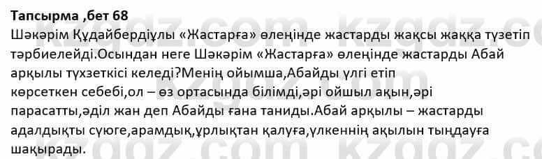 Казахская литература Дерибаев С. 8 класс 2018 Упражнение 3