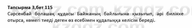 Казахская литература Дерибаев С. 8 класс 2018 Упражнение 3