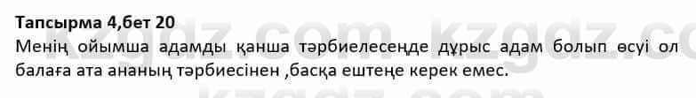 Казахская литература Дерибаев С. 8 класс 2018 Упражнение 4