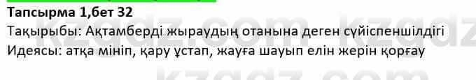 Казахская литература Дерибаев С. 8 класс 2018 Упражнение 1