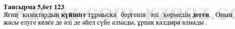 Казахская литература Дерибаев С. 8 класс 2018 Упражнение 5