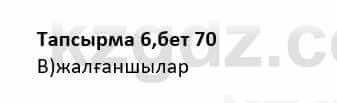 Казахская литература Дерибаев С. 8 класс 2018 Упражнение 6