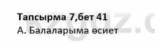 Казахская литература Дерибаев С. 8 класс 2018 Упражнение 7