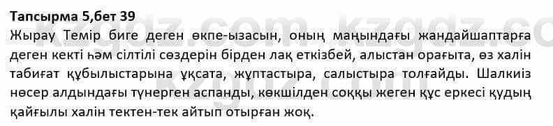 Казахская литература Дерибаев С. 8 класс 2018 Упражнение 5