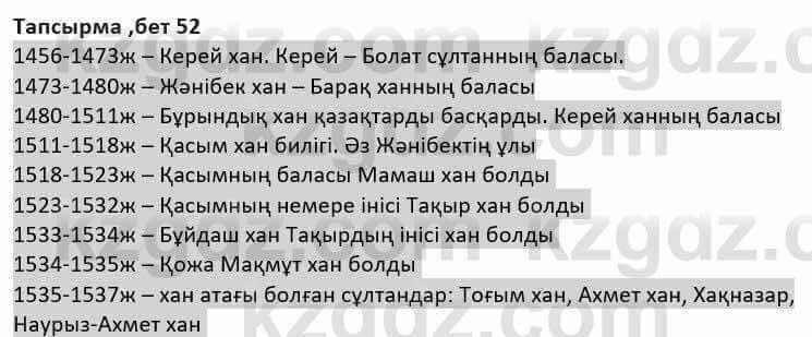 Казахская литература Дерибаев С. 8 класс 2018 Упражнение 1