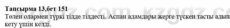 Казахская литература Дерибаев С. 8 класс 2018 Упражнение 13