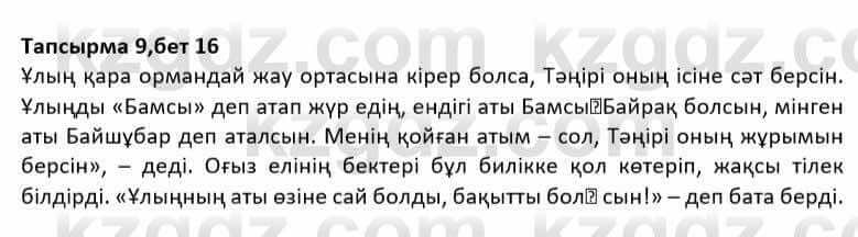 Казахская литература Дерибаев С. 8 класс 2018 Упражнение 9