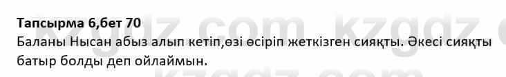 Казахская литература Дерибаев С. 8 класс 2018 Упражнение 6