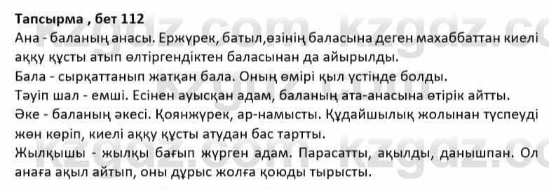 Казахская литература Дерибаев С. 8 класс 2018 Упражнение 4