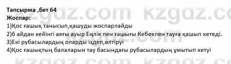 Казахская литература Дерибаев С. 8 класс 2018 Упражнение 9