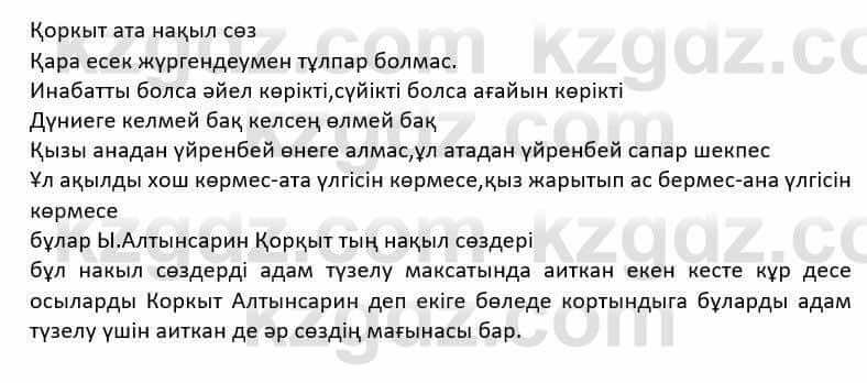 Казахская литература Дерибаев С. 8 класс 2018 Упражнение 3