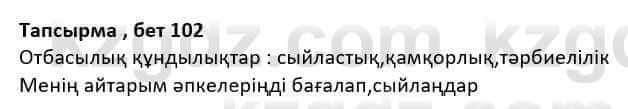 Казахская литература Дерибаев С. 8 класс 2018 Упражнение 1