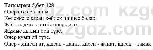 Казахская литература Дерибаев С. 8 класс 2018 Упражнение 5