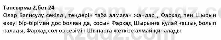 Казахская литература Дерибаев С. 8 класс 2018 Упражнение 2